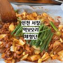 오리한마리 | [인천 서창] 먹보오리 서창 본점 오리 주물럭 한 마리 솔직 후기