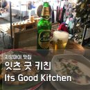 치앙마이 올드타운 맛집 잇츠굿키친 | 야시장 구경 후 인생 팟타이, 똠까가이