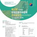 [공모전] 제12회 한국전통민화협회 전국공모전 이미지