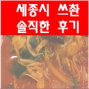 세종시 쓰촨 솔직한 후기※