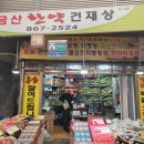 금산종합식품