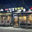 일호감자탕(봉화산점)