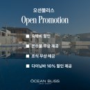 멍블리스 | 울산 신상 숙소 오션블리스 오션뷰 복층 감성 풀빌라