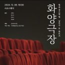 낭독극 [화양극장:빛을 걷으면 빛] 후기, 서교스퀘어 시야&amp;가는 방법