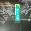 황로가든 이미지