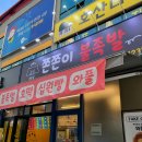 돼지가바람났네족발 | 전주 에코시티 미니족 족발 불족발 먹어본 후기 (쫀쫀이불족발)