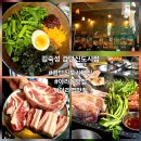 김숙성검단 | 아라동맛집 김숙성 검단신도시점, 숙성 한돈에 미나리 비빔국수 완벽했던 후기