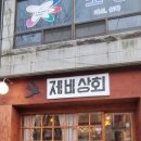 충북상회 이미지