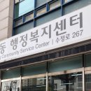 신흥2동 주민센터 이미지