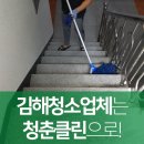 청춘클린(주)