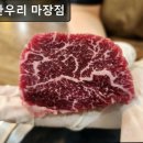 한우리외식산업(주) | 서울, 마장동, 소고기 마장한우리 마장점 고기 질과 가성비가 돋보인다