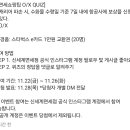 신세계면세점 면세쇼핑팁 OX 퀴즈 (~11.26) 이미지