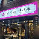 비어바 김여사 이미지