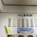 다복홍게라면 이미지