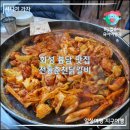 춘천전통69닭갈비 | 화성 봉담 닭갈비 맛집 [전통 춘천 닭갈비] 메뉴 &amp; 주차 &amp; 솔직후기