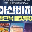 비비큐아산 - 아산시 아산로 118-2 | 비비큐아산