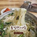 효성3차뉴서울아파트 | 효성동 국수 맛집 효성면사랑ㅣ동네주민들이 꾸준히 찾는 동네맛집