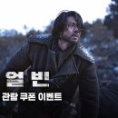 손익분기점 못넘은 영화 하얼빈 8천원 관람이벤트중! (CGV) 이미지