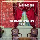 장미아파트 공영주차장 앞 | 인상파 찬란한순간들, 모네,르누아르,반고흐,세잔 전시회 관람여행