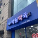 낙원약국 - 청양군 중앙로 126 | 낙원약국