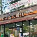 주약할인마트