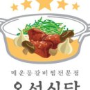 오성식당 이미지