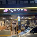 돈떼목장 이미지