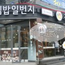 김밥일번지 진영점 이미지