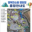 행복한 소풍 캠핑장 이미지