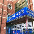 동촌아쿠아수영장 | 수영장 후기(동촌아쿠아 수영장)