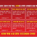 케이이엠학원