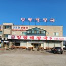 원조해삼양평해장국 이미지