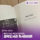 대신도서관 | 달리기 대신 책으로 완주하는 경북도서관 독서마라톤