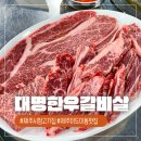 대명한우갈비살 이미지