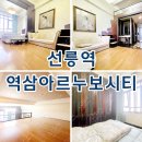 양정88공인중개사사무소 | 역삼아르누보시티 선릉역 오피스텔 단기임대 월세 시세 정보 확인