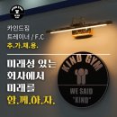 카인드짐 정자동중심상가점 7호점 FC선생님 구인합니다. 이미지