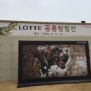 공룡아울렛