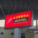 안산에프씨안산FC | [2026 K리그2] 데커스를 응원하기 위해 오랜만에 방문한 대구FC의 안산 그리너스전 경기 후기