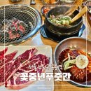 꽃중년푸줏간 | 공릉동 맛집 숯불고기가 먹고 싶을땐 꽃중년푸줏간 식사 후기 | 공릉고기집 공릉맛집