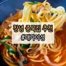 창녕대가 | 창녕 중국집 어디가 괜찮을까? 대가야성 다녀온 이야기
