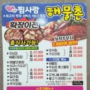 찜사랑해물촌 이미지