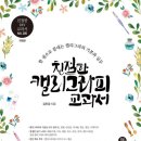 캘리그라피 실무 이미지