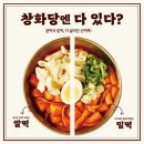 창화당 - 마포구 양화로23길 22-6 | 창화당