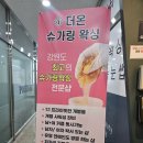 더온슈가링왁싱원주