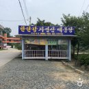 직탕가든