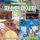 자스민 | 코타키나발루 마사지 자스민 스파 픽업 샤워 서비스 솔직 후기