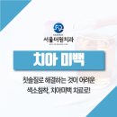 플러스원치과의원 이미지