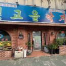 빛고을 낙지 이미지