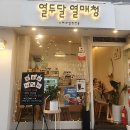 열두달열매청 이미지