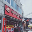 태화반점타이짬뽕 이미지